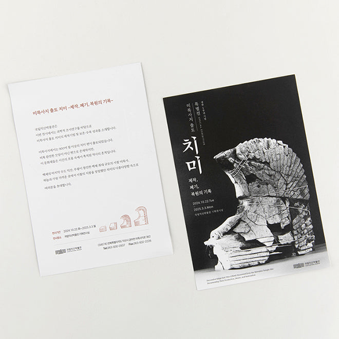 Chimi Pouch – Inspired by Mireuksaji Roof Ornament